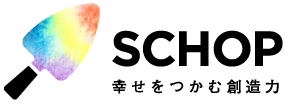 SCHOP 幸せをつかむ創造力